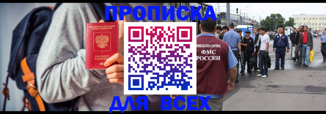 прописка регистрация в ХМАО